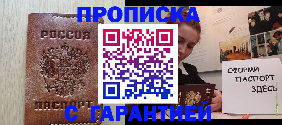 прописка штамп в Чернушке